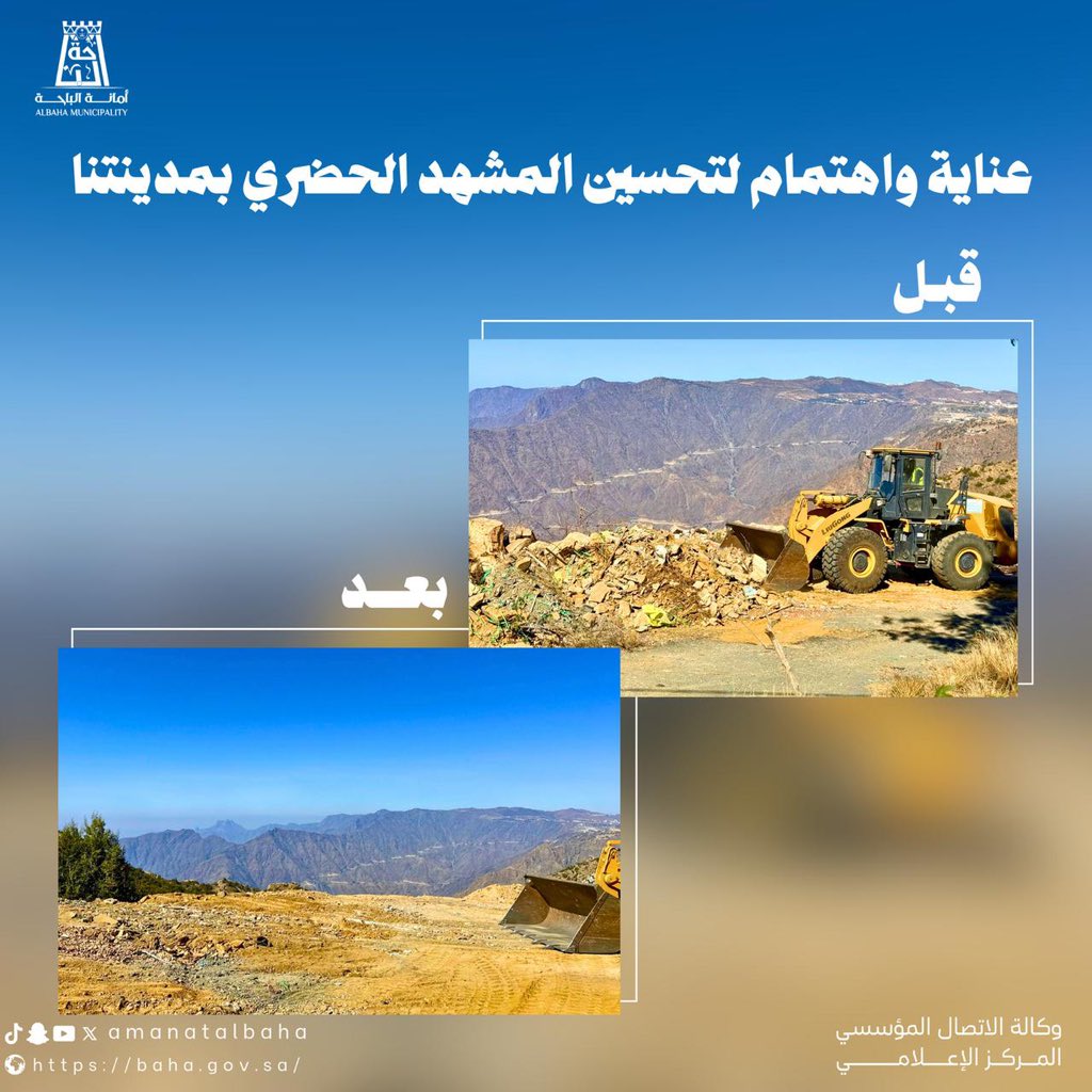 أعمال مستمرة لإزالة الأنقاض وتحسين المشهد الحضري